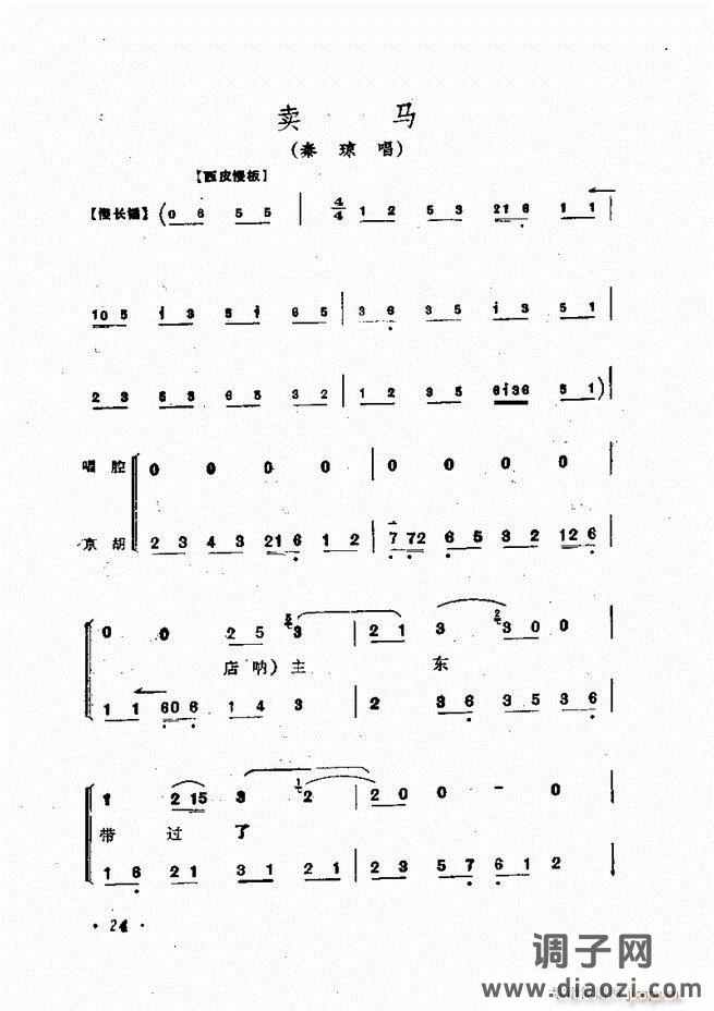 唱腔集 前言目录 1-60