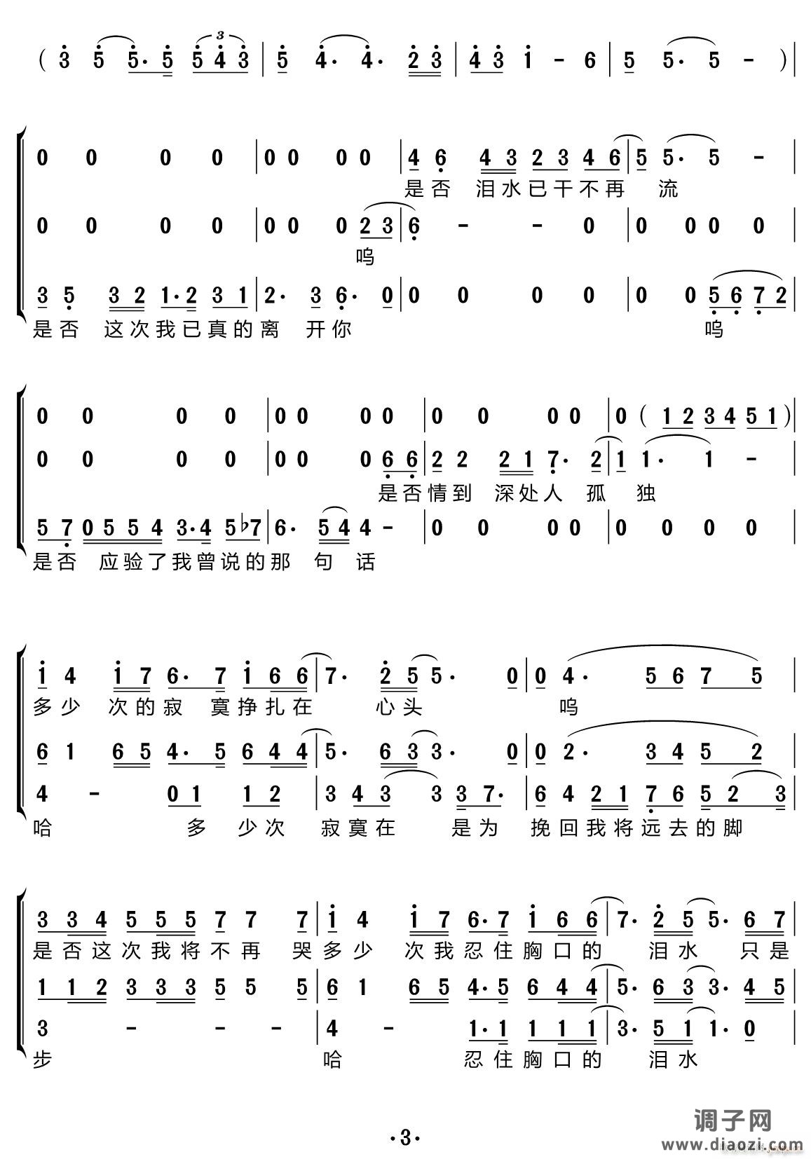 是否（合唱谱）