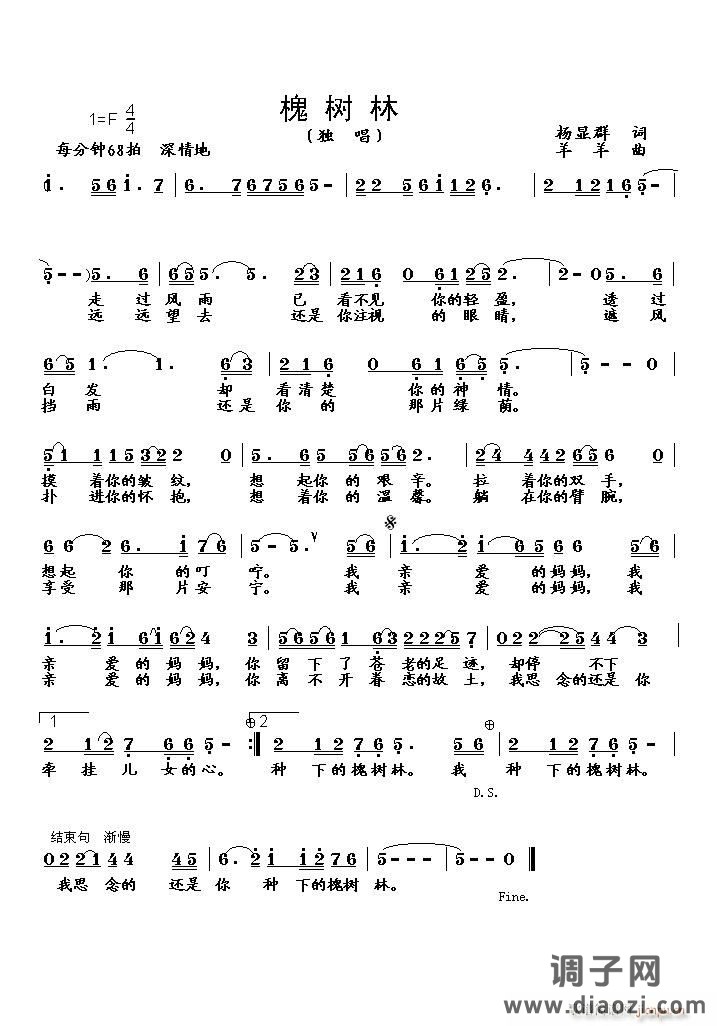 [民歌]  《槐树林》影儿凌乱演唱