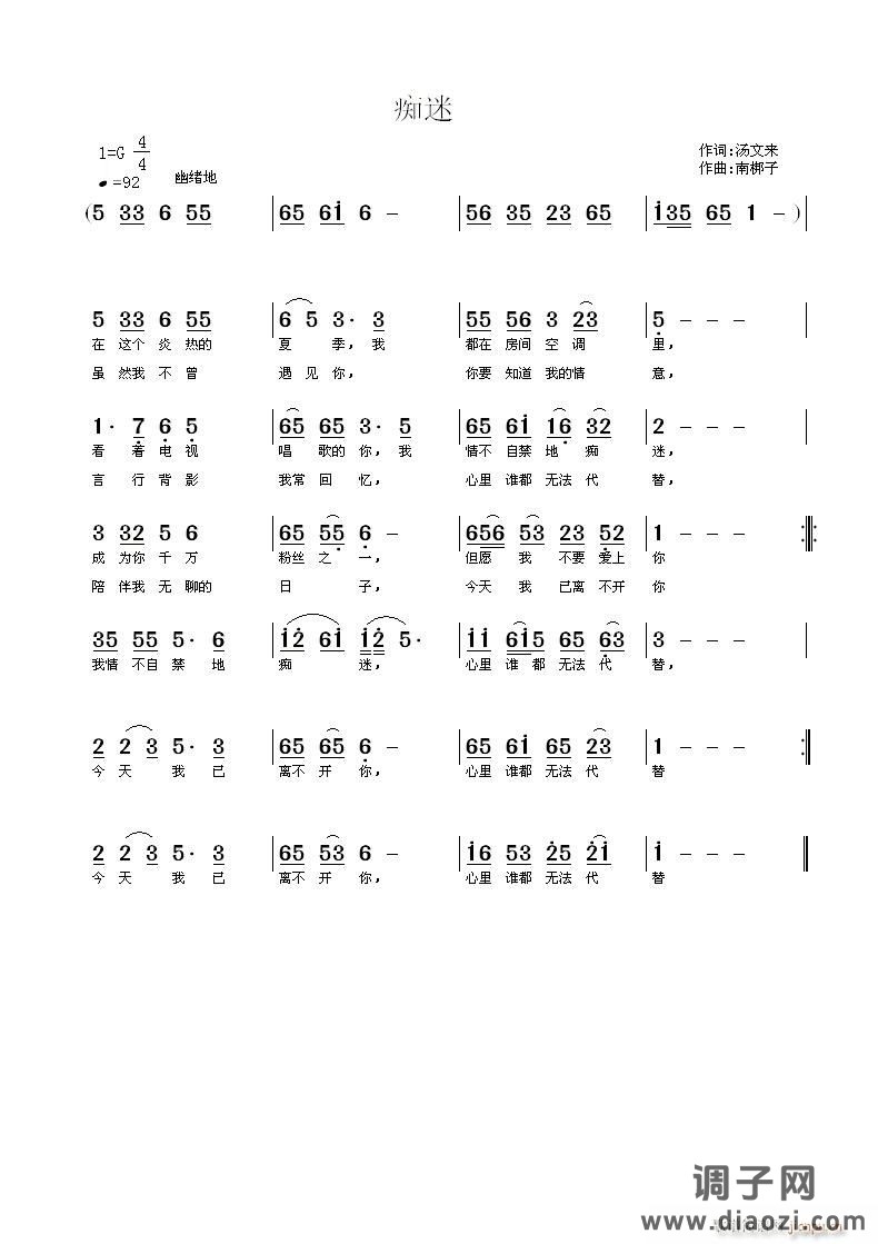 《痴迷》汤文来词 曲