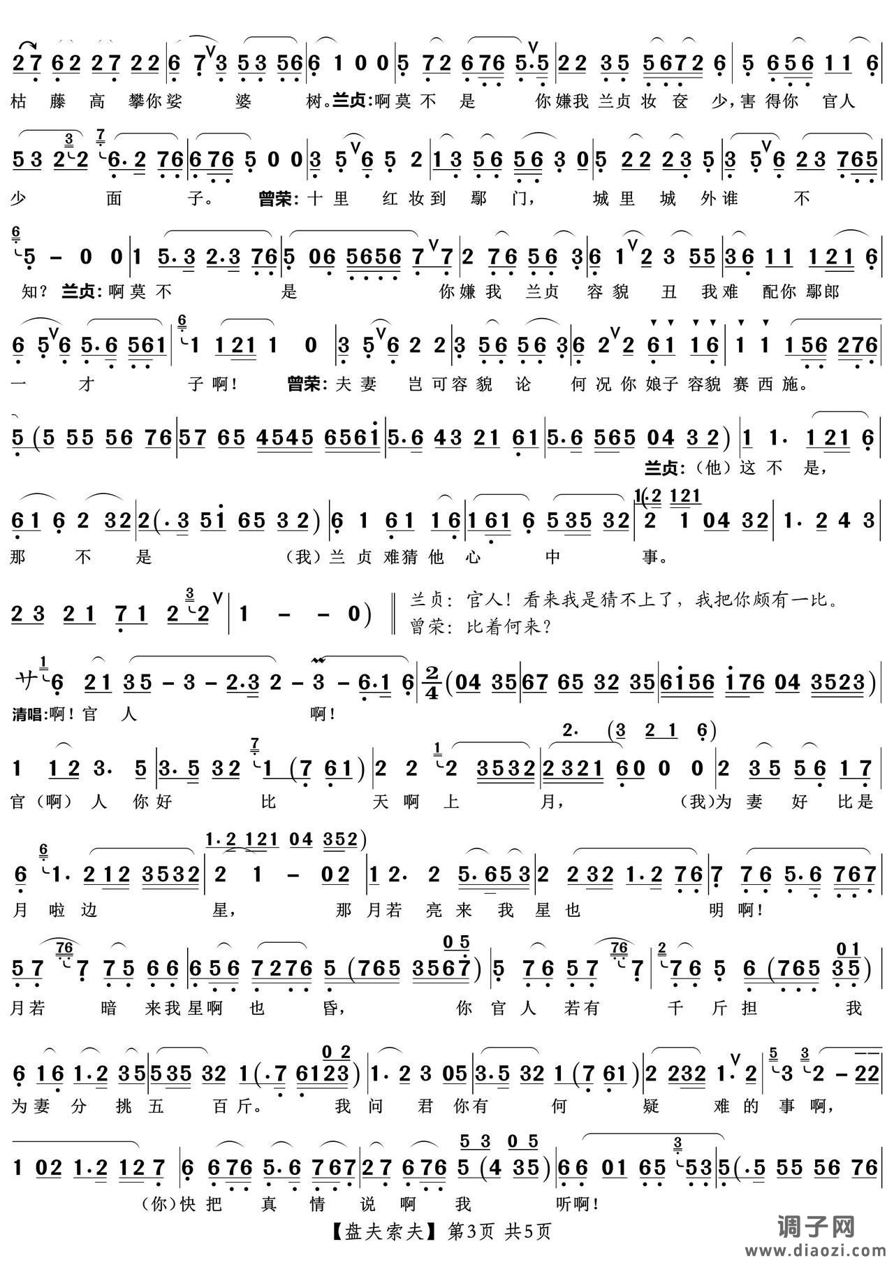 盘夫索夫（越剧折子戏）