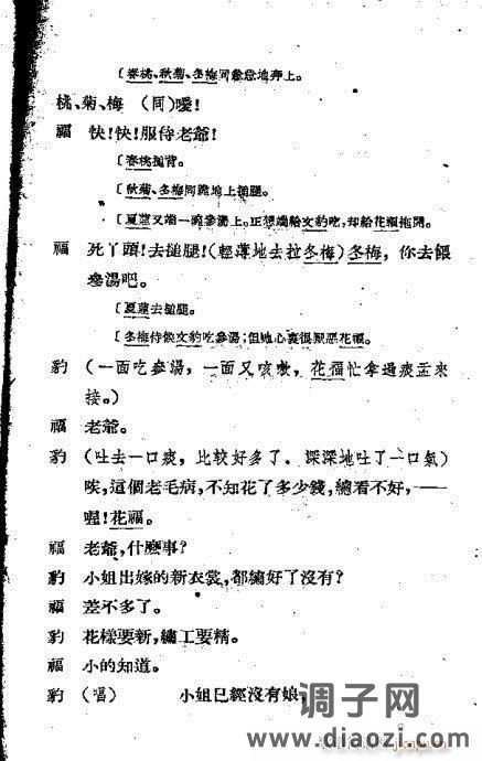 越剧《嫁衣恨》前言1-20