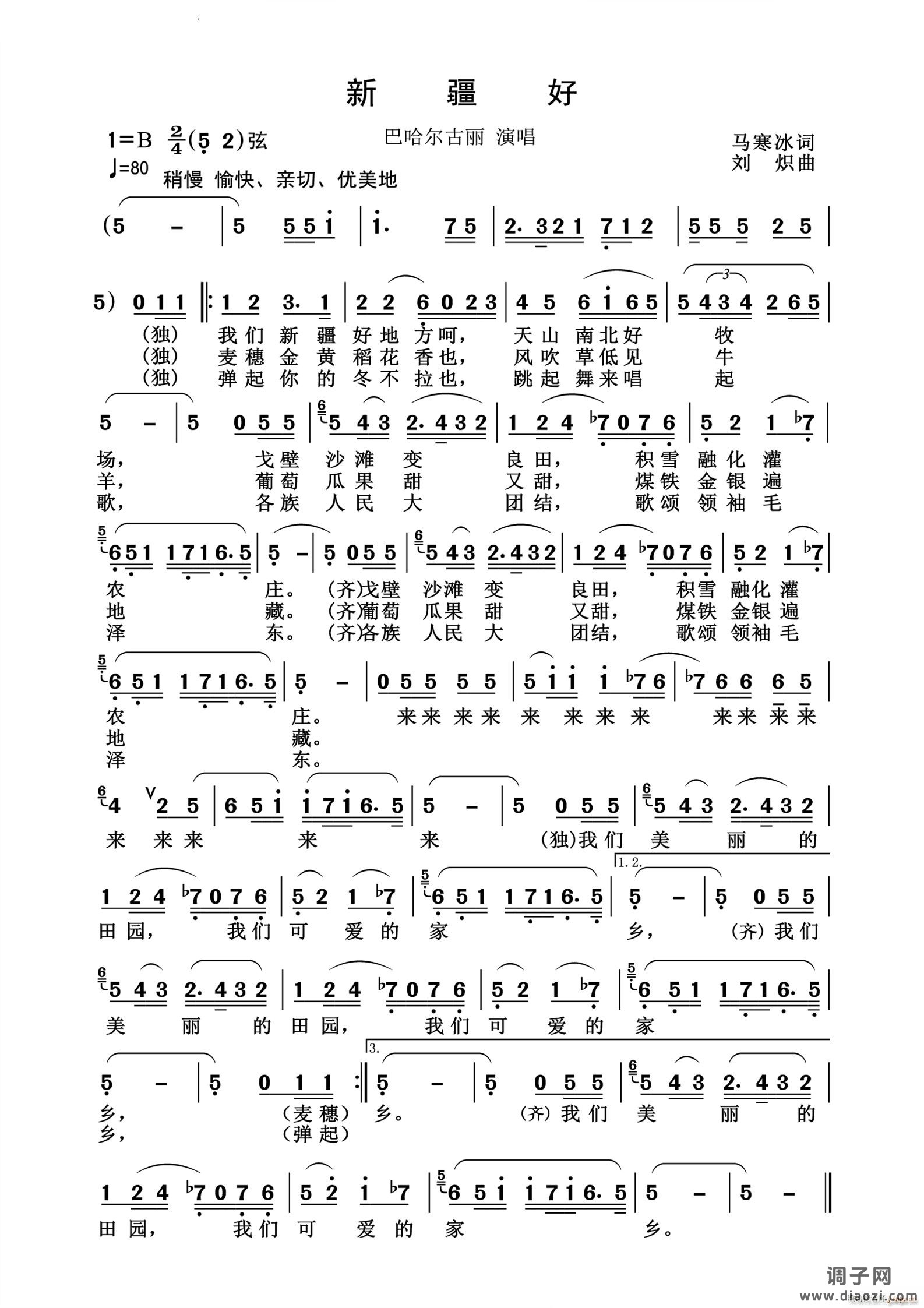 新疆好怀旧经典