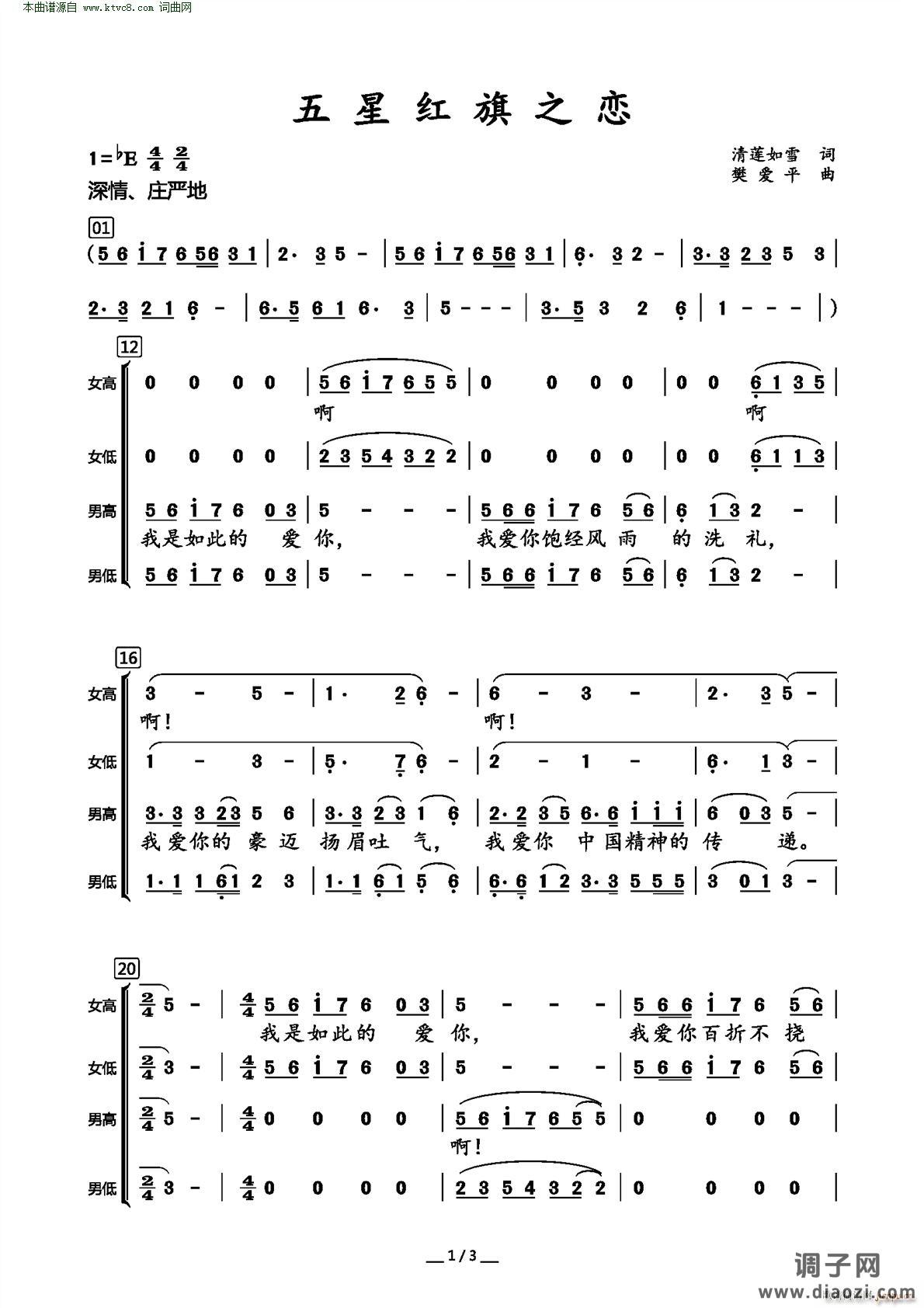 五星红旗之恋( 混声合唱 )
