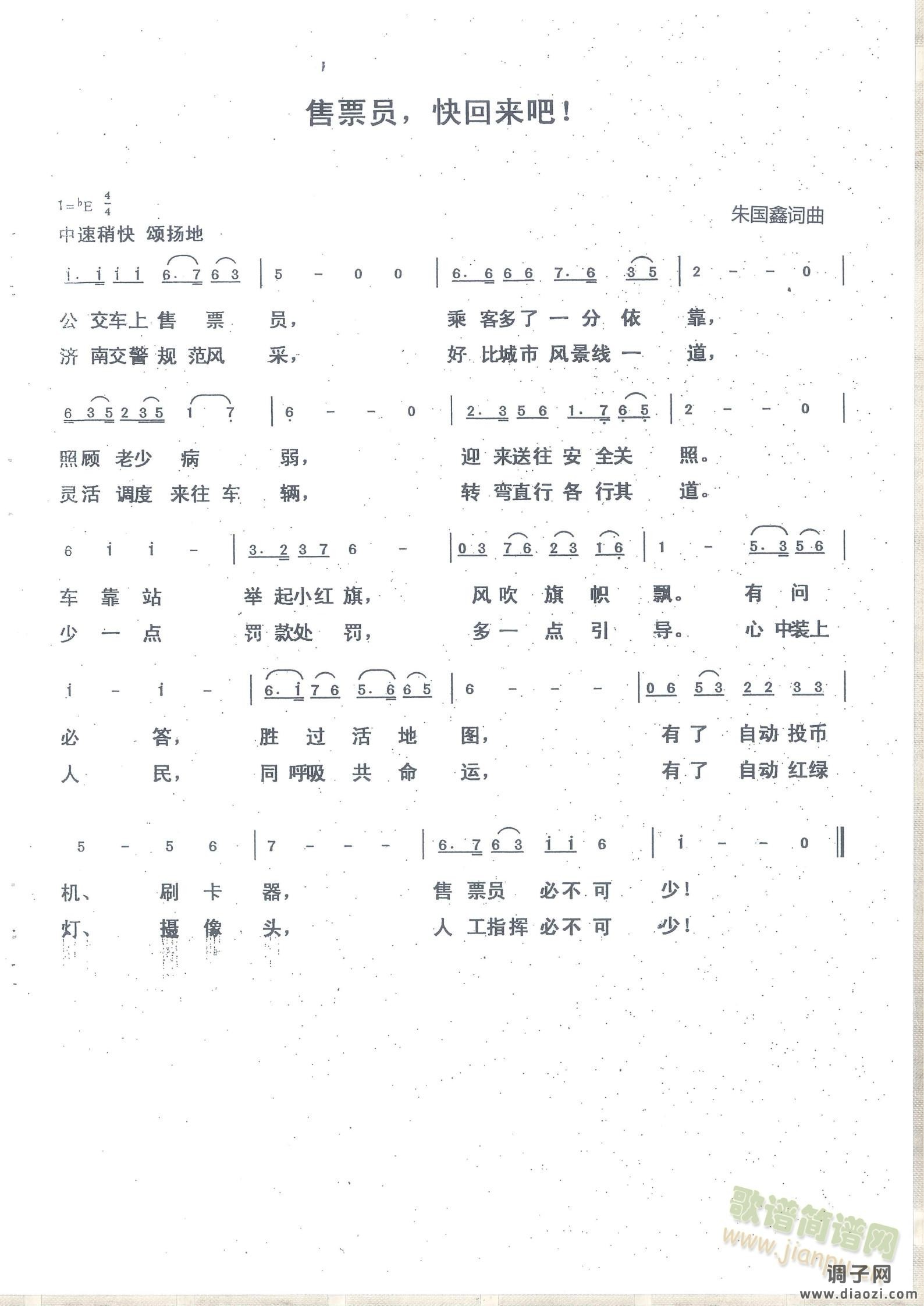 售票员快回来吧  等