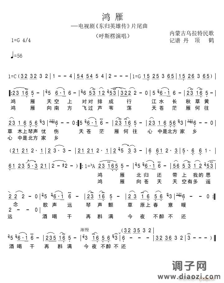 鸿雁（笛子）（呼斯楞原唱版本）