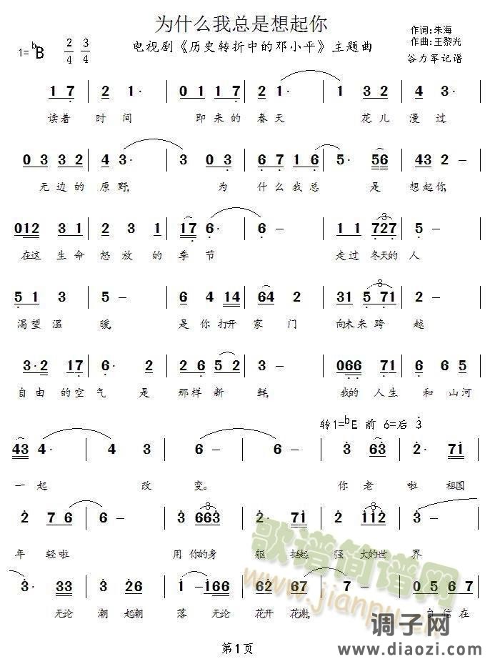 为什么我总是想起你