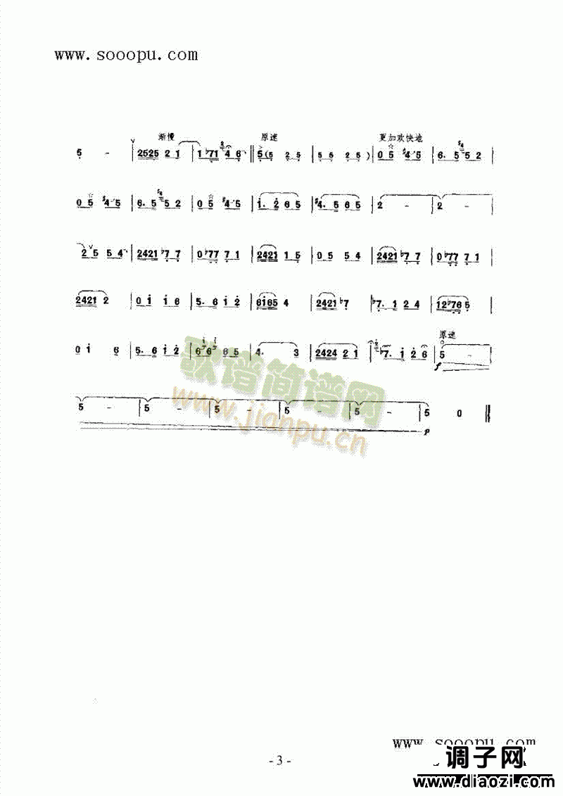 赶车的小伙 民乐类 唢呐