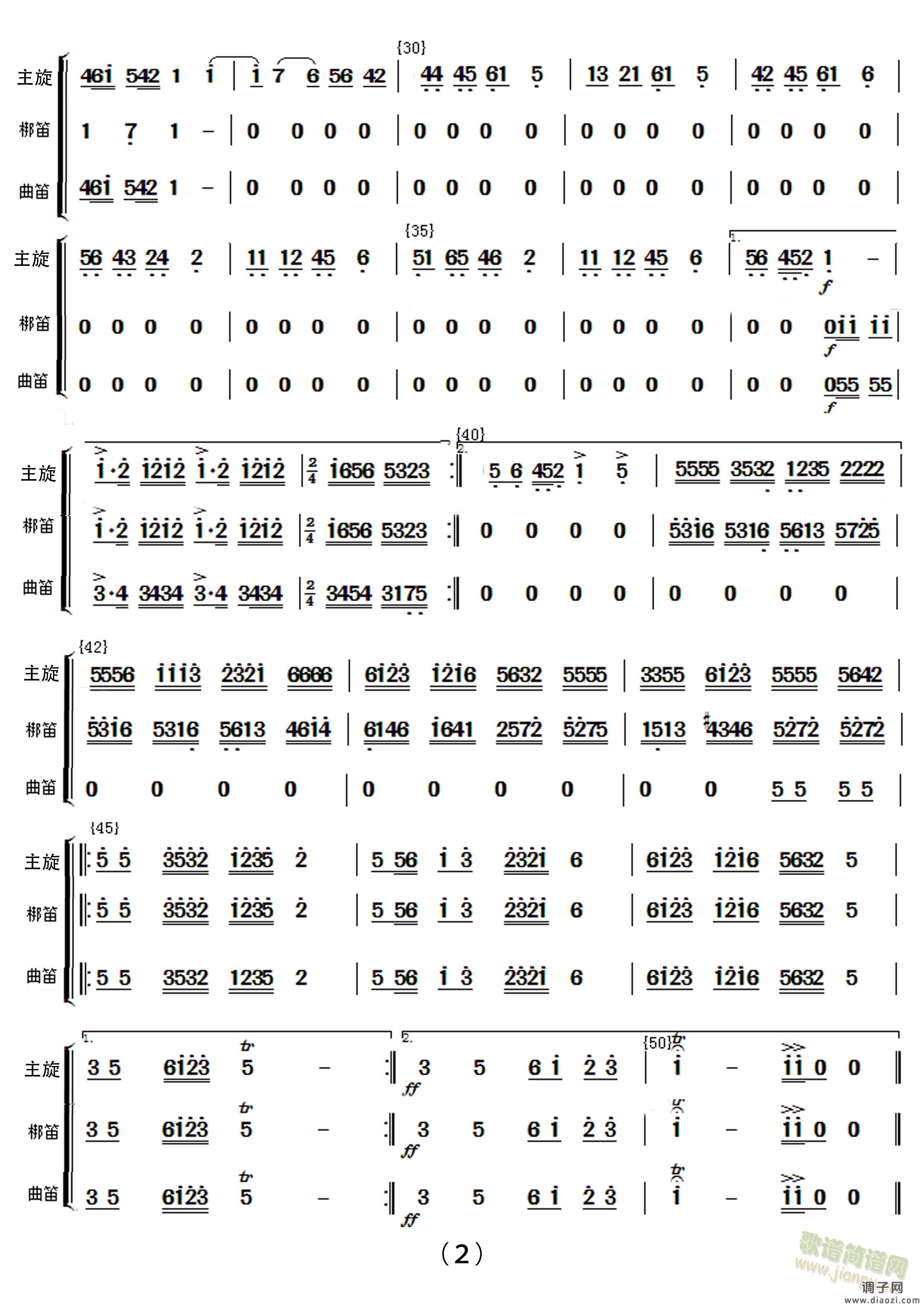 民乐合奏《花好月圆》竹笛分谱