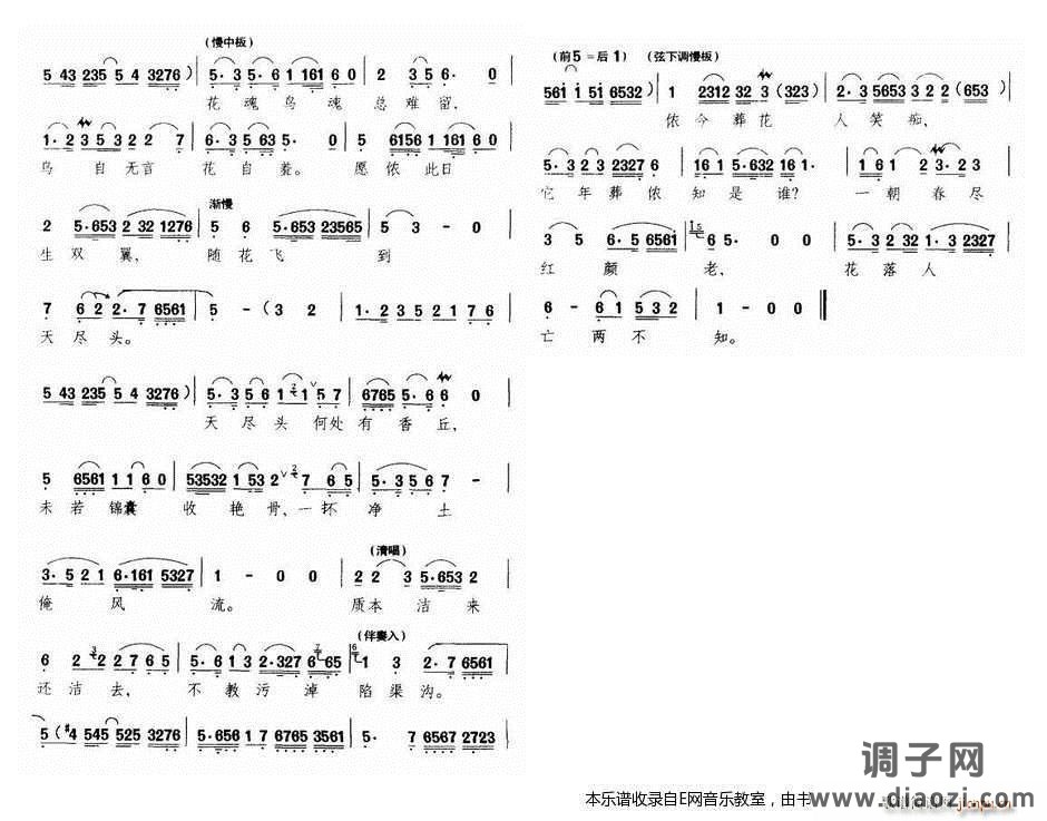 看不尽满眼春色富贵花《红楼梦》选段-王文娟(越剧)