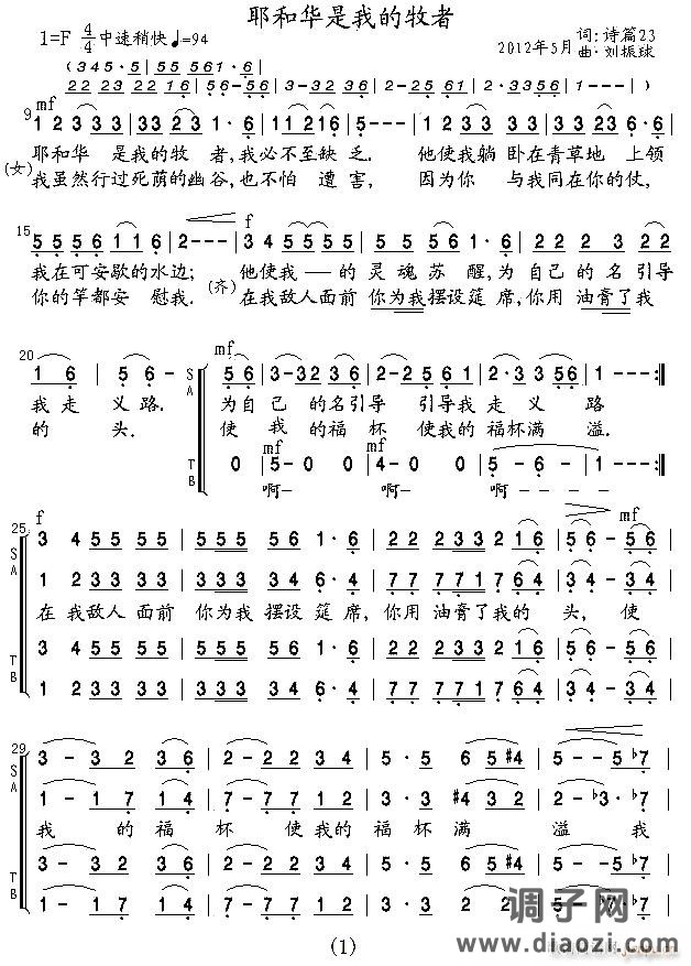 耶和华是我的牧者(合唱)