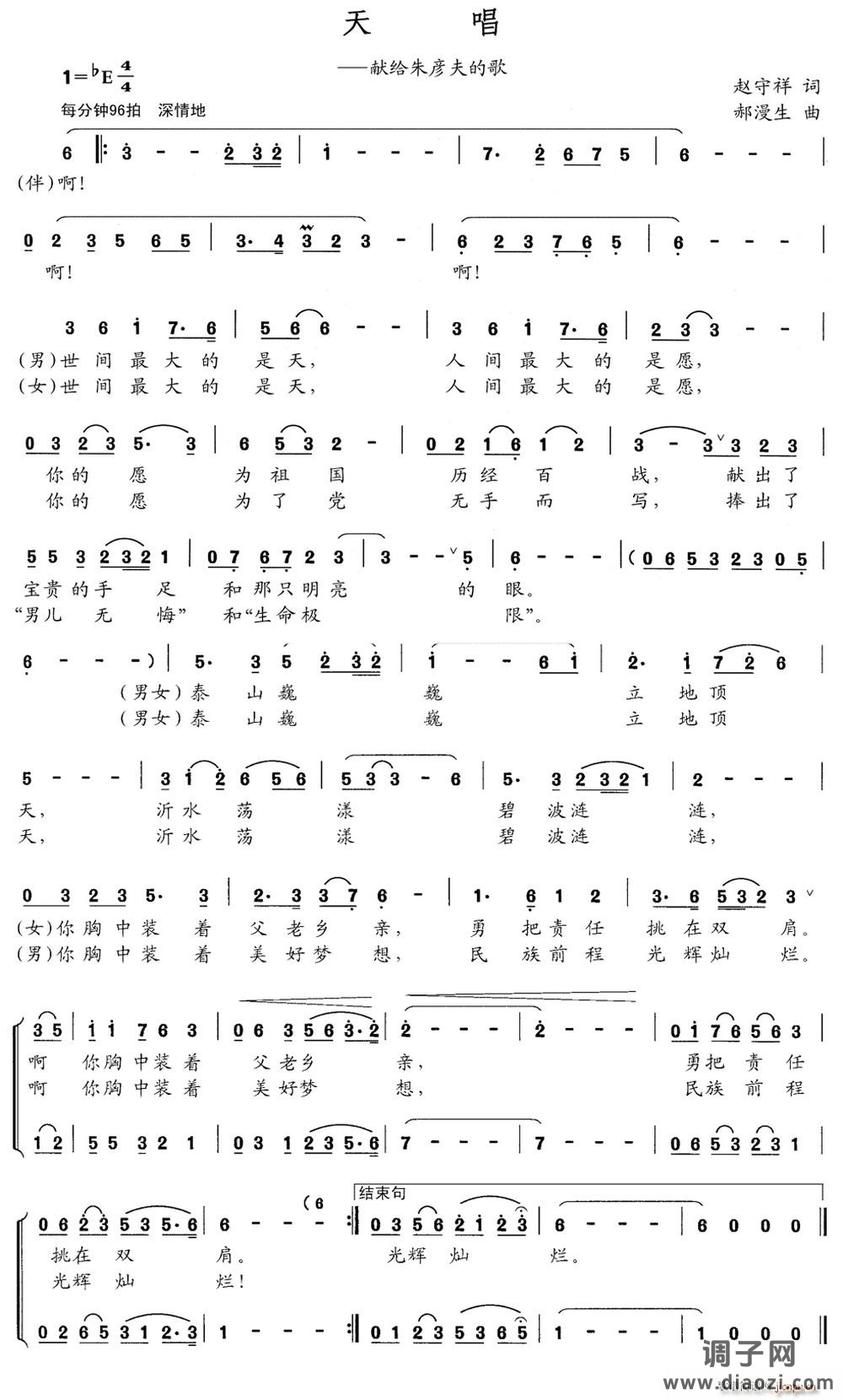 天唱（ 郝漫生曲）