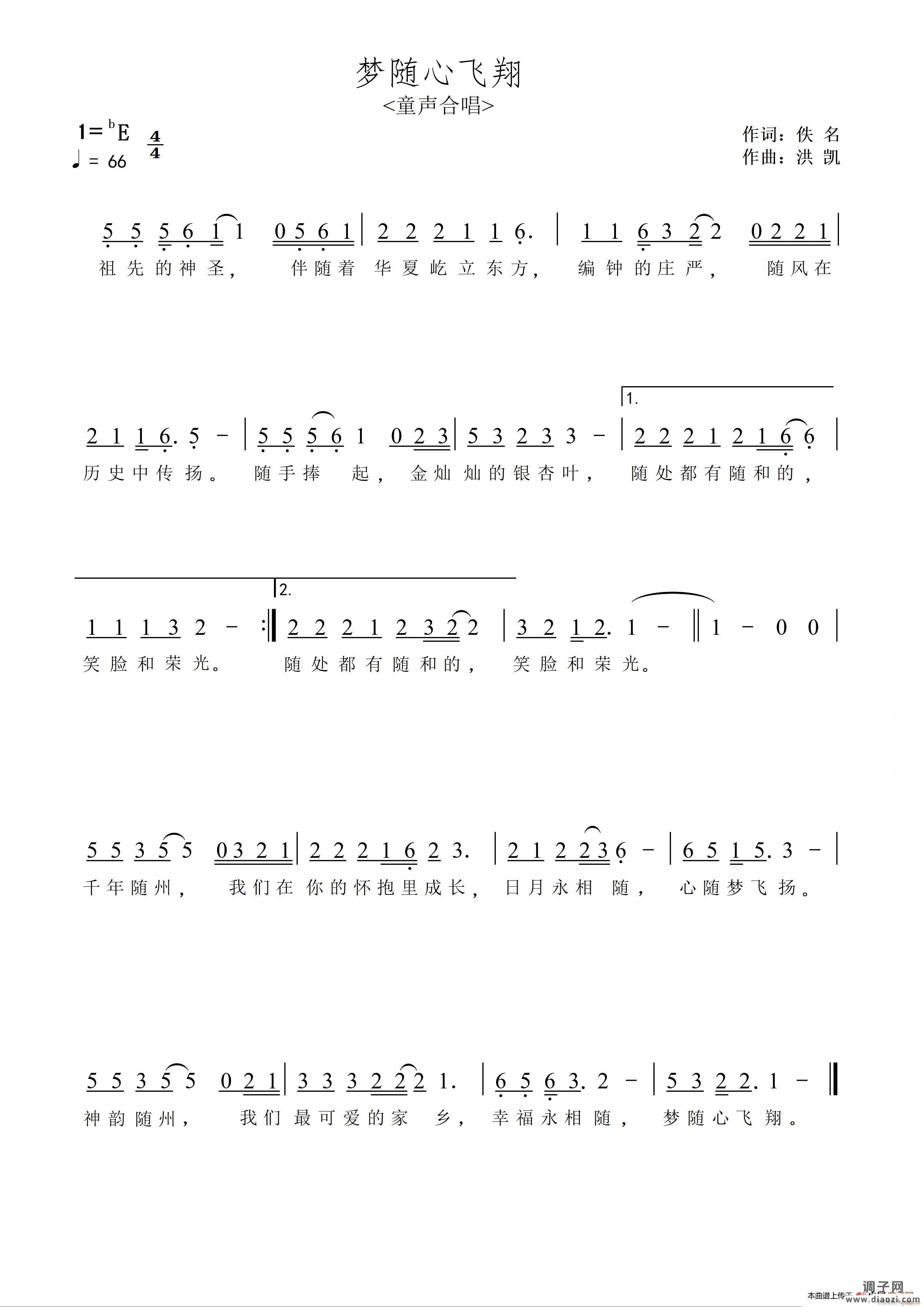 梦随心飞翔(童声合唱)