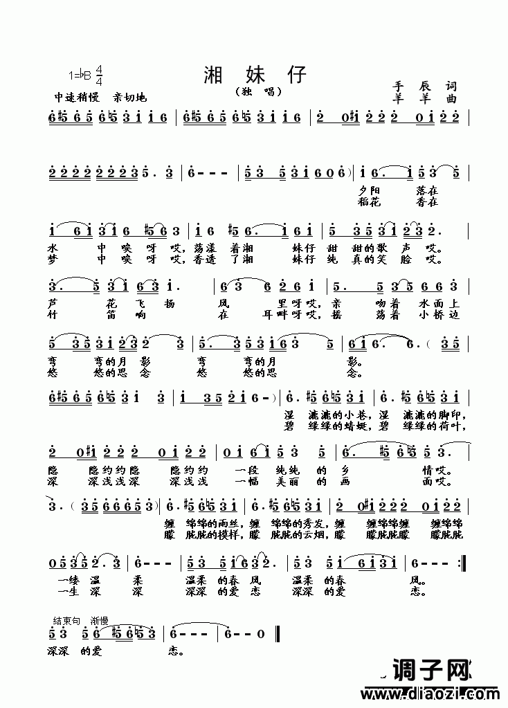 [原创]《湘妹仔》（手辰词　羊羊曲）（单旋律）