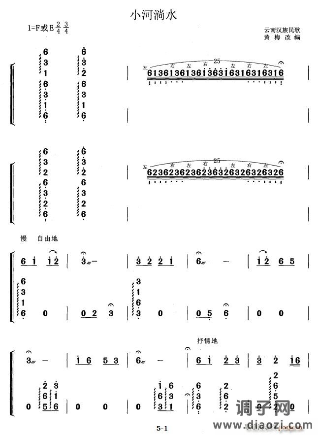 小河淌水（黄梅改编版）