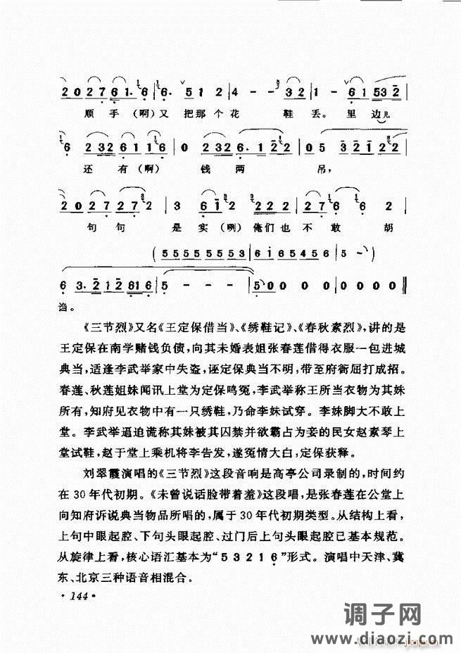 唱段选析121-180