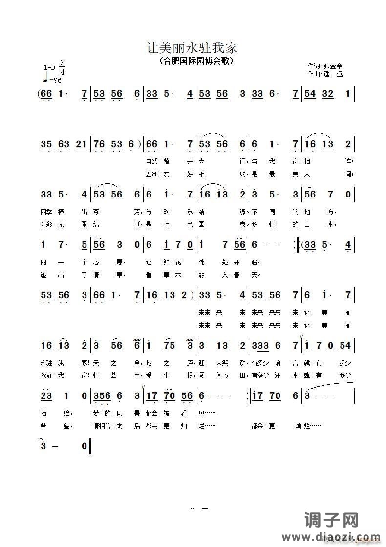 让美丽永驻我家