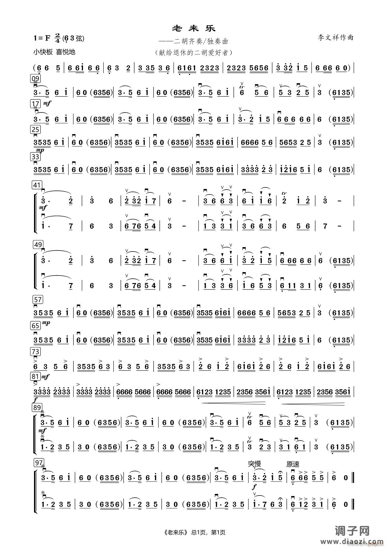 老来乐（二胡曲）