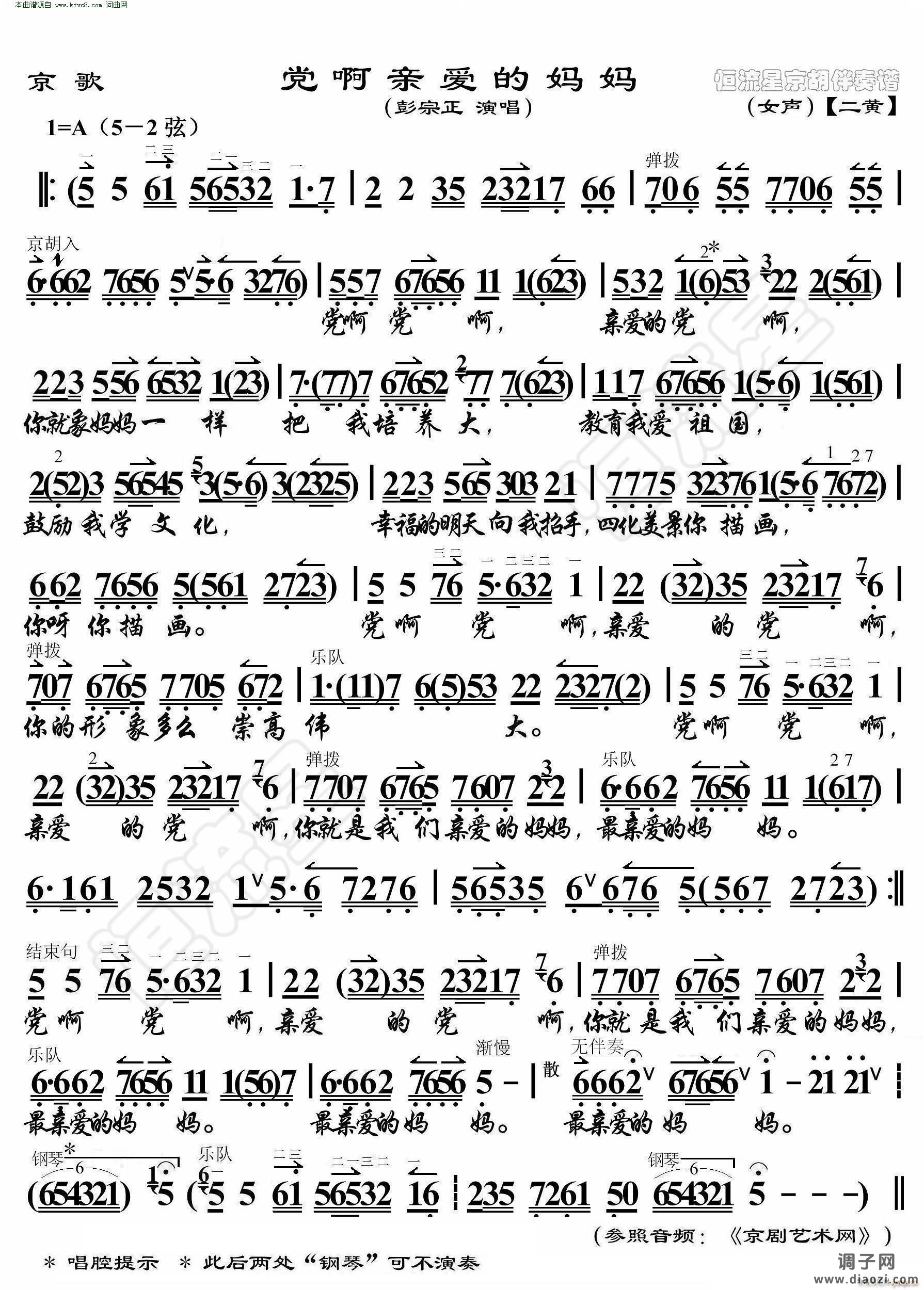 党啊亲爱的妈妈(京歌 京胡伴奏谱 )