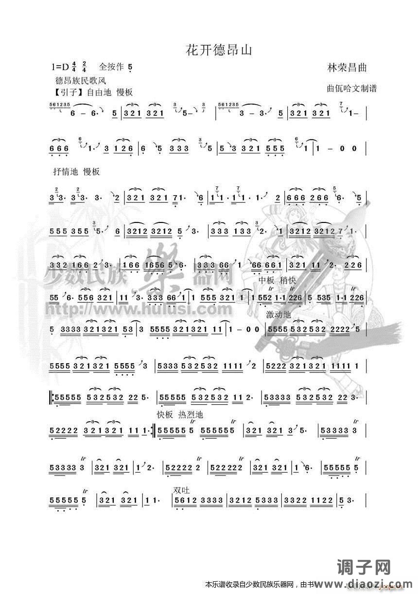 《花开德昂山》葫芦丝