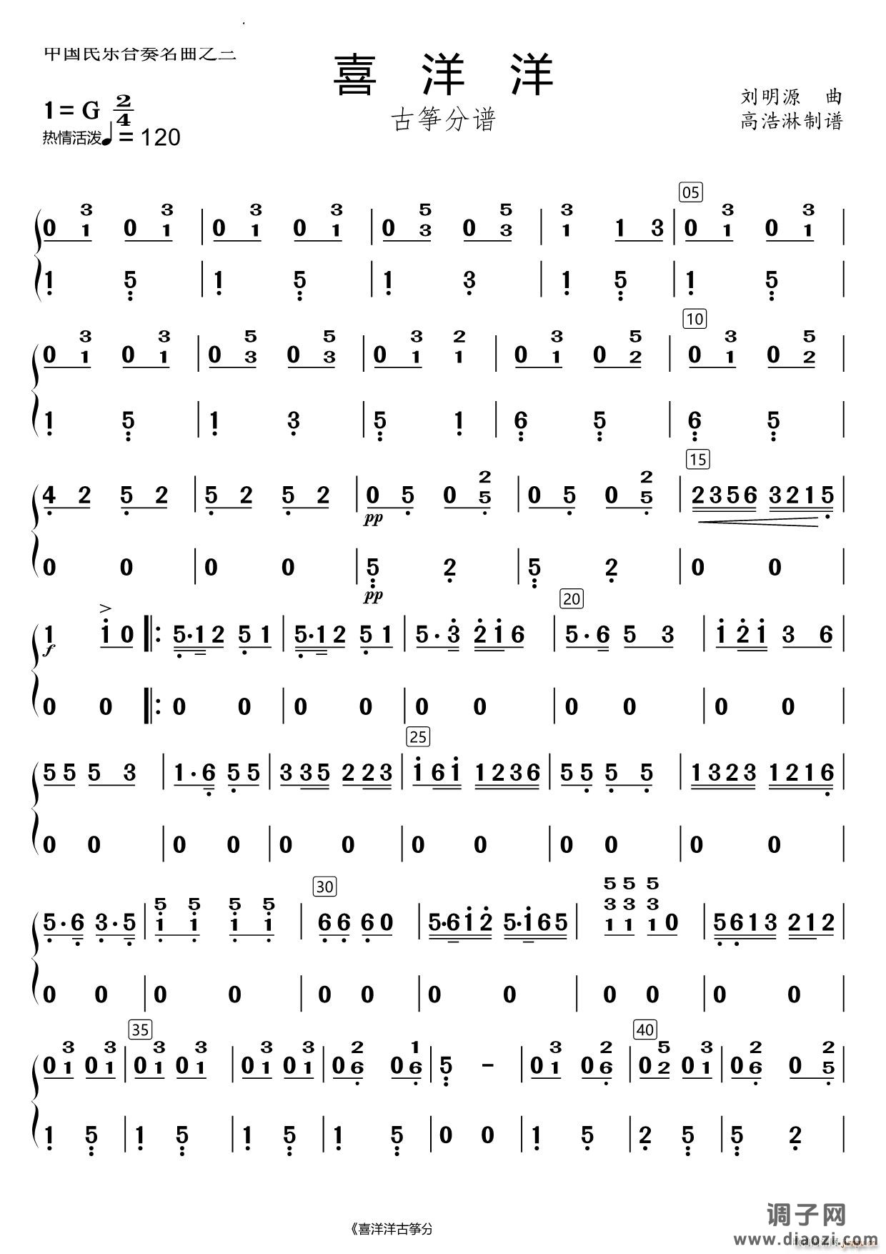 喜洋洋古筝分谱