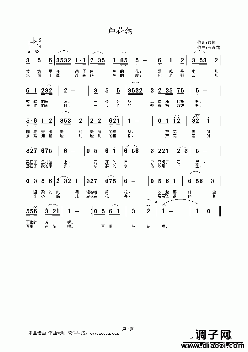 [民通]  《芦花荡》聆闻词，茉莉花曲，黄清林编