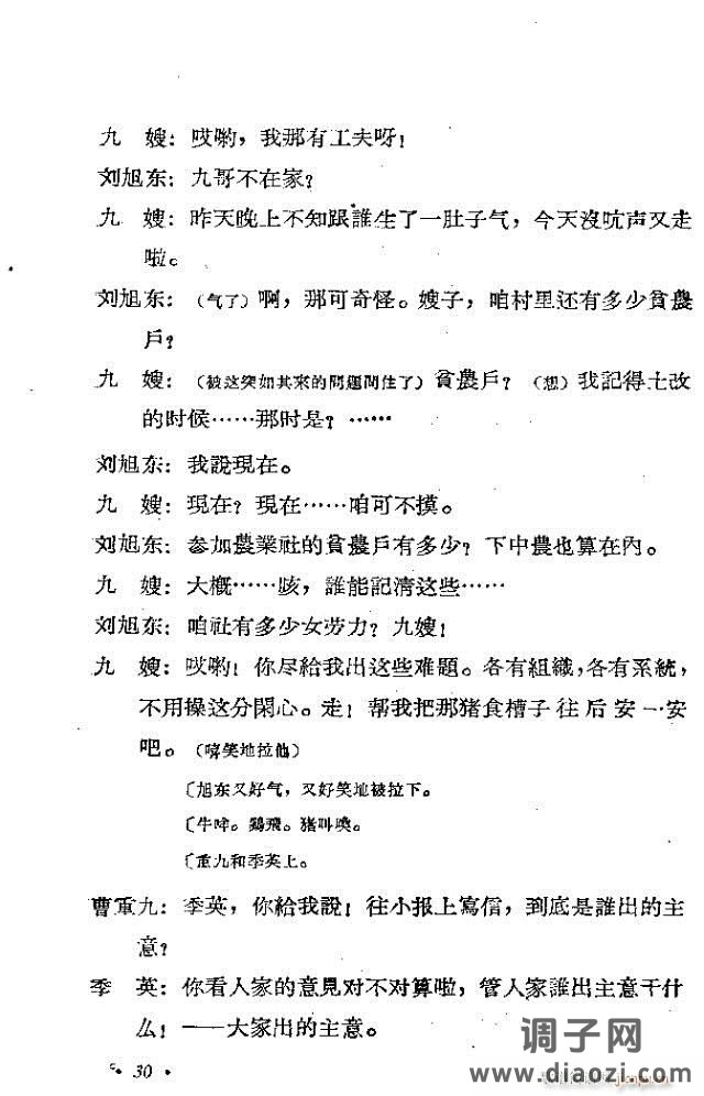 歌剧《漳河湾》含1-30