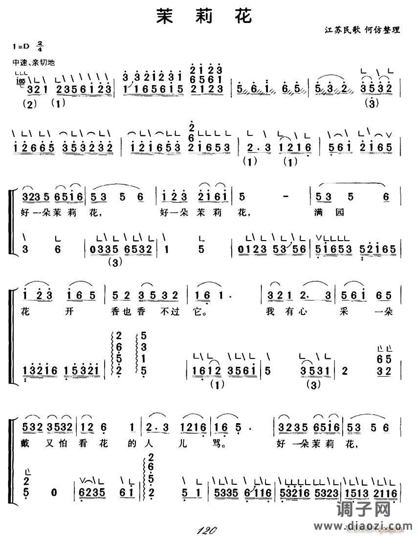 茉莉花（江苏民歌、何妨整理）（弹唱谱）