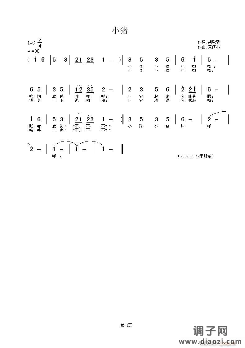 《小猪》(幼儿歌）胡敦骅词，黄清林曲