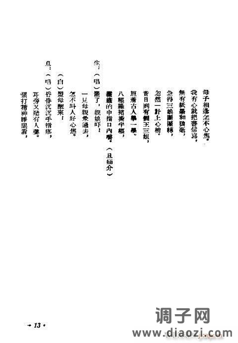 评剧《井台会》