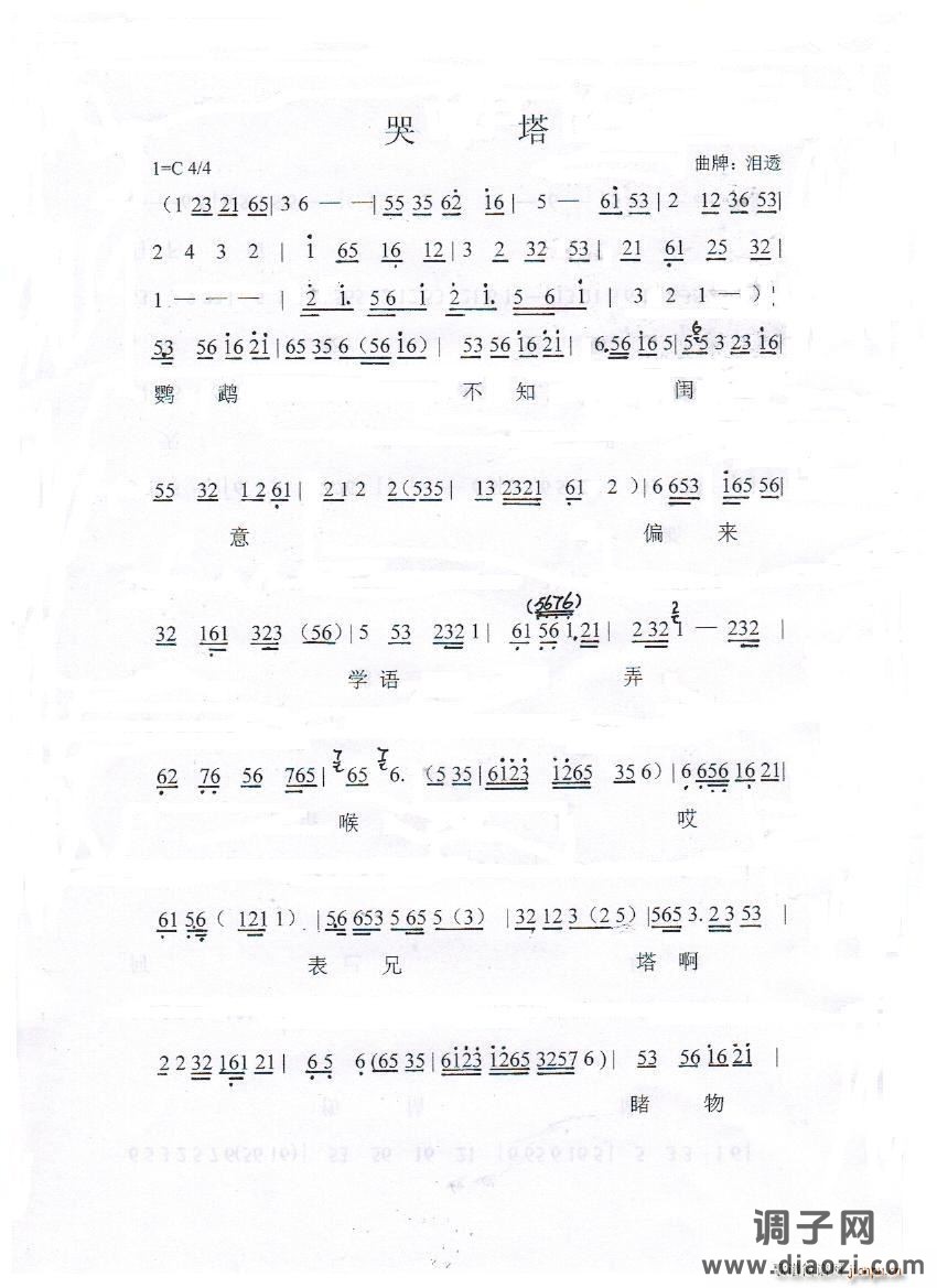 闽剧 哭塔 第1页