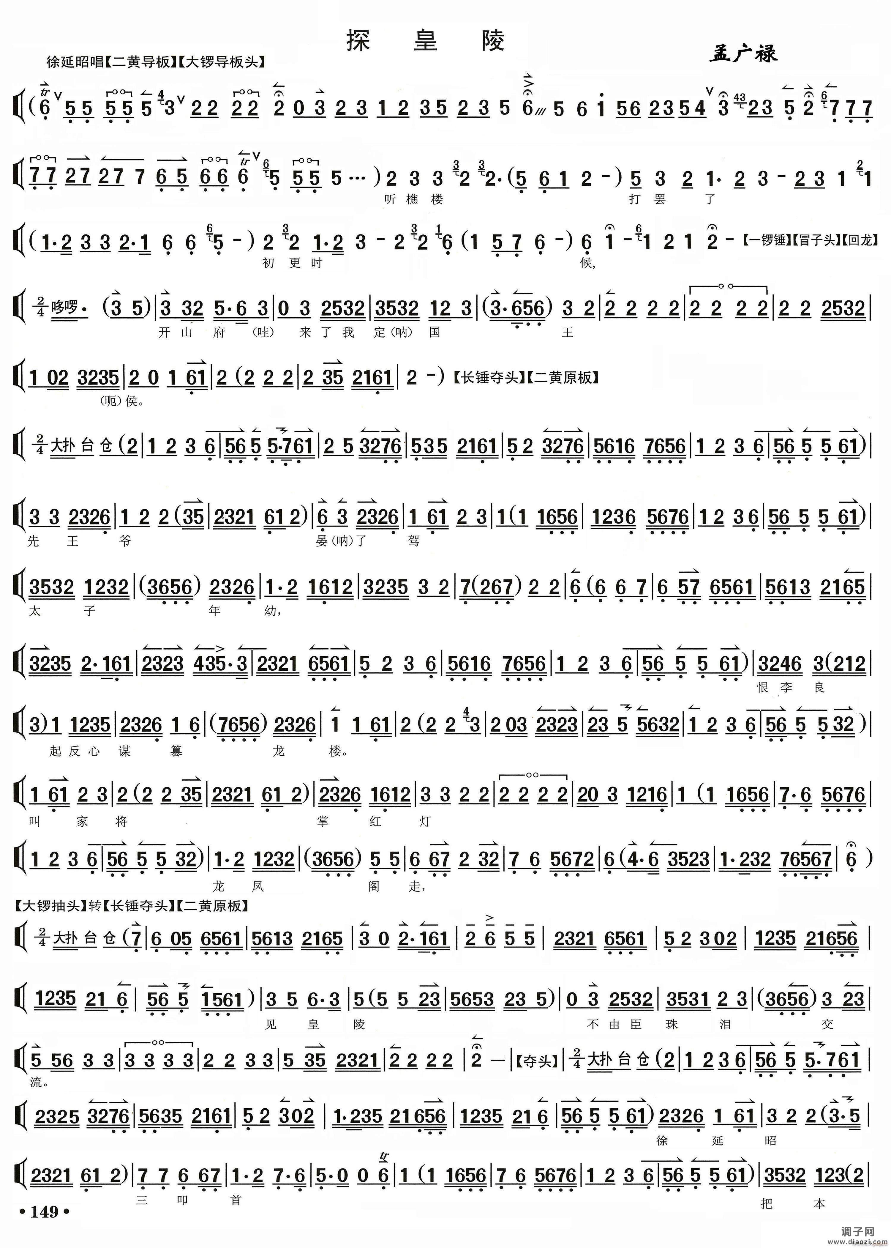 听谯楼打罢了初更时候（探皇陵）