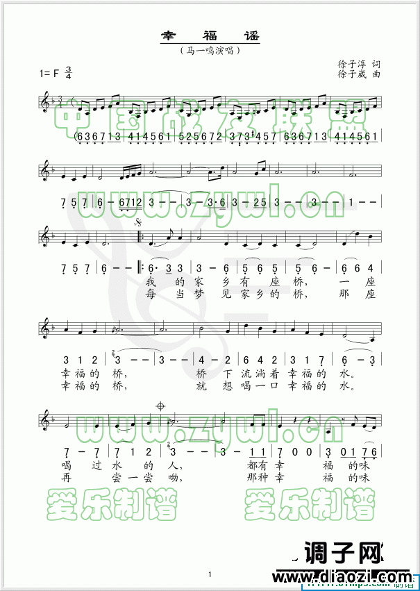 幸福谣(五线谱/简谱对照)