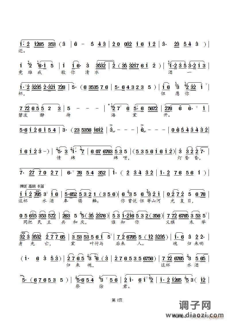 含悲忍泪摆酒盏(狱祭三英)（锡剧《鉴湖女侠》选段）