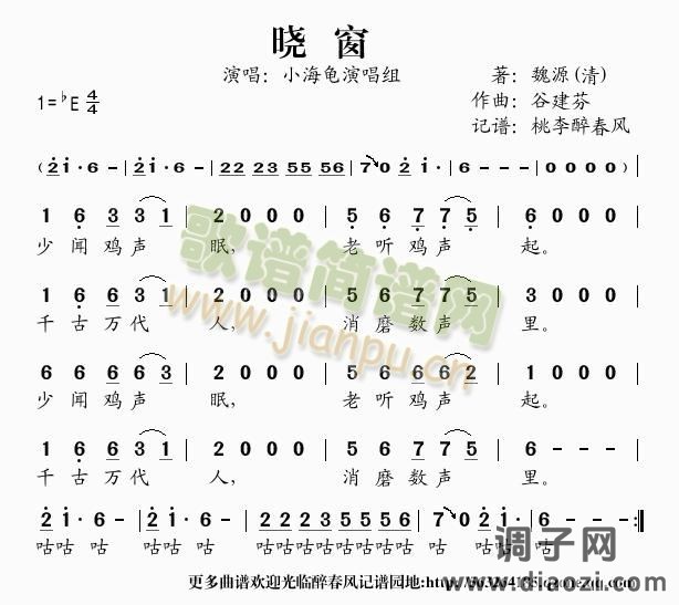 晓窗(谷建芬新学堂儿歌)