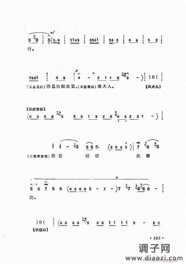 唱腔选集 （增订本）181-240