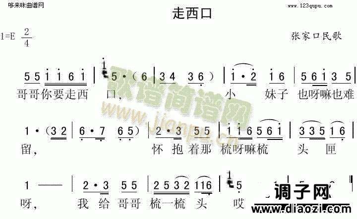 走西口（张家口民歌）
