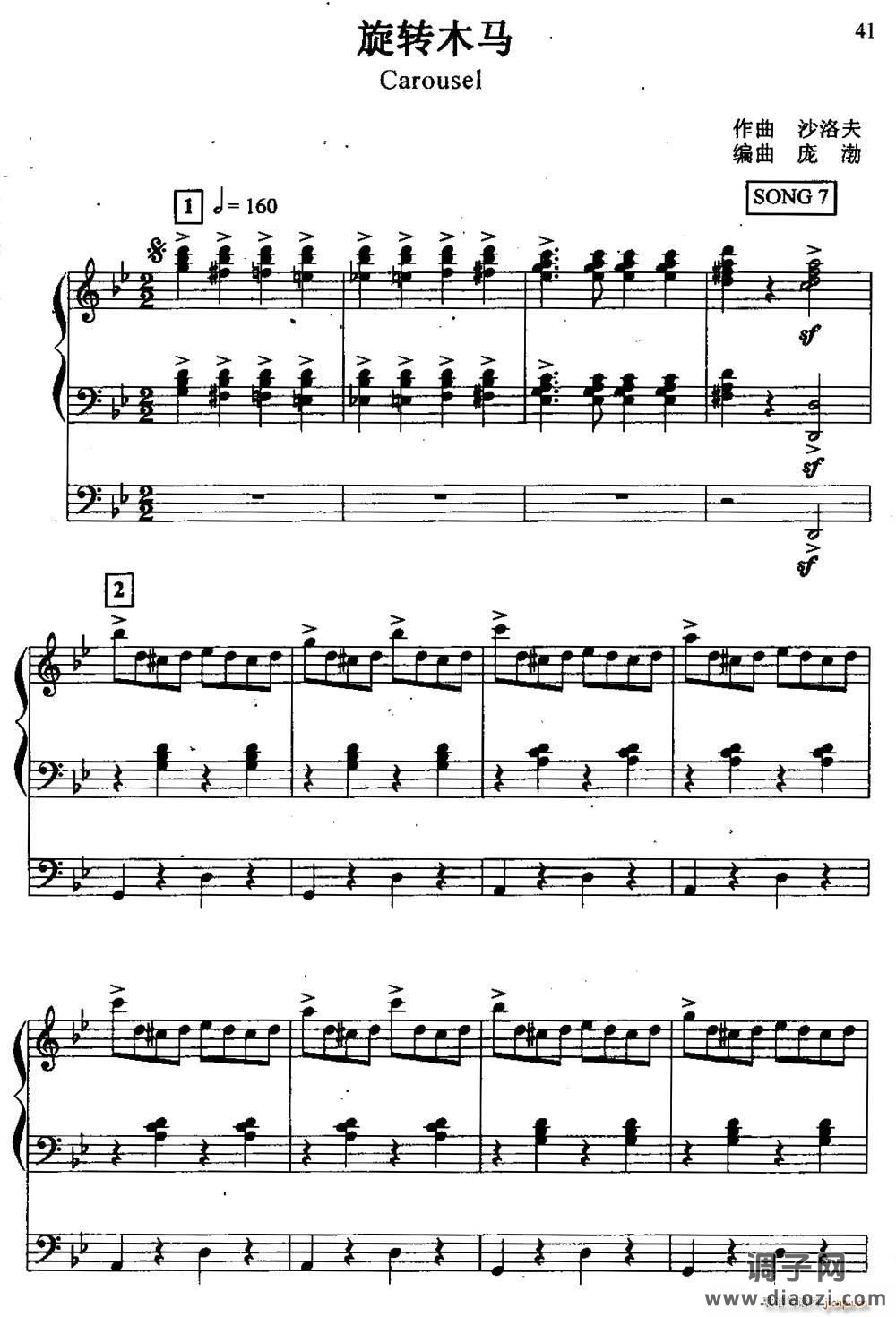 旋转木马（双排键电子琴）