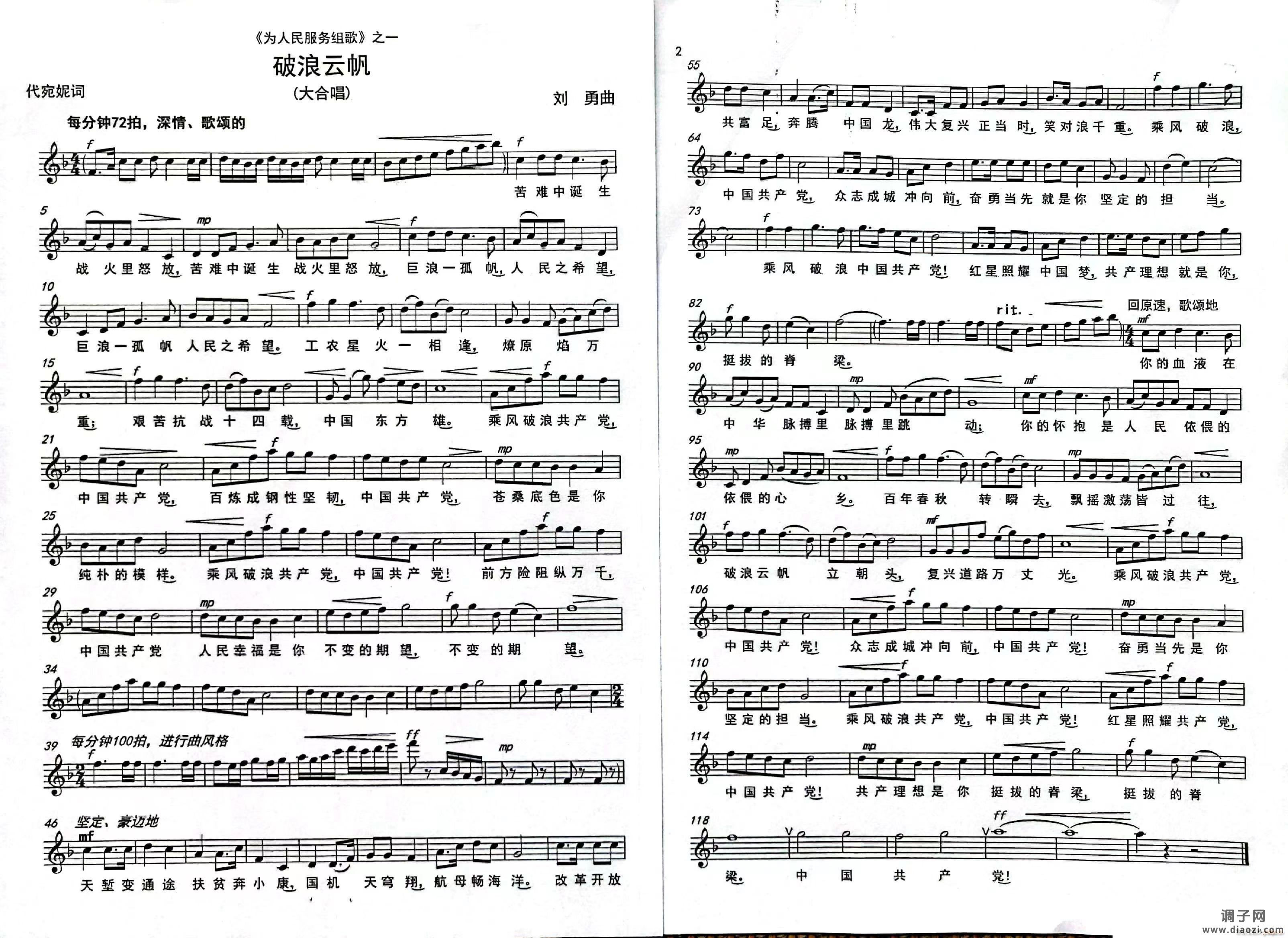 破浪云帆(合唱主旋律)(《为人民服务组歌》之一)