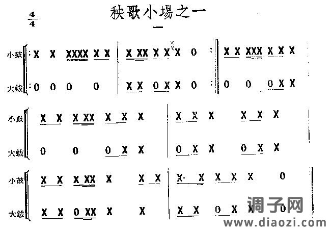 秧歌小场之一(鼓谱)