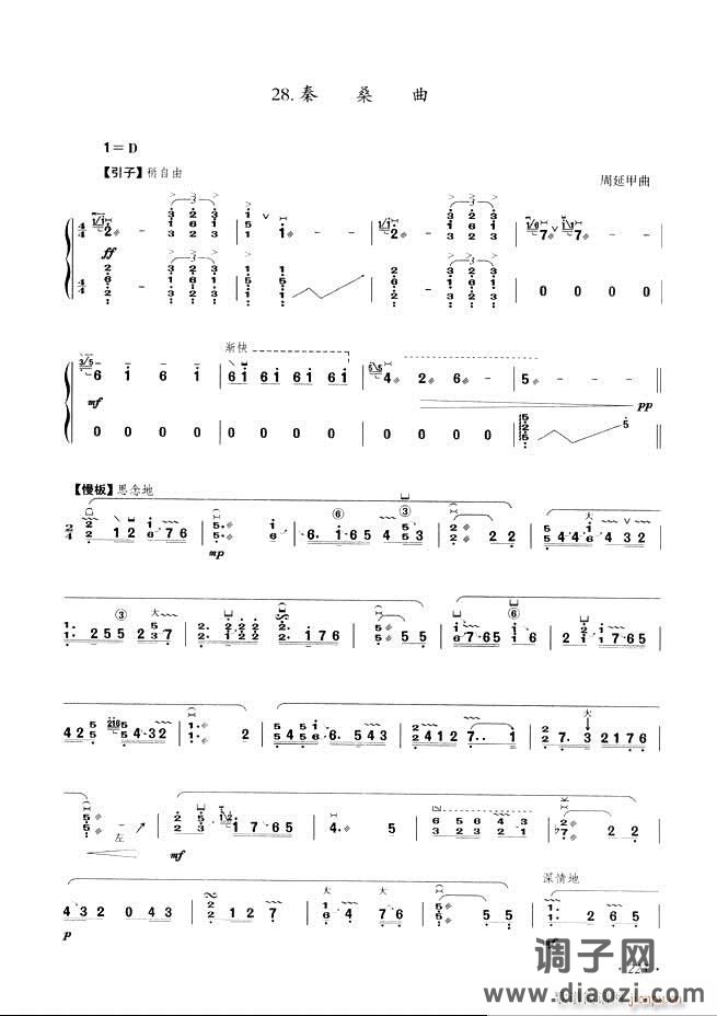 古筝基础教程三十三课目录181-240