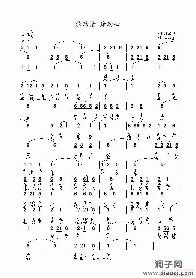 歌动情 舞动心 苏汉华词  涂乐曲编
