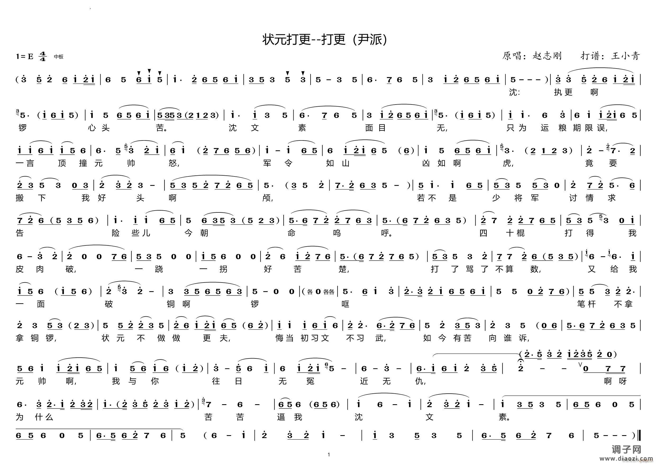 状元打更-打更尹派