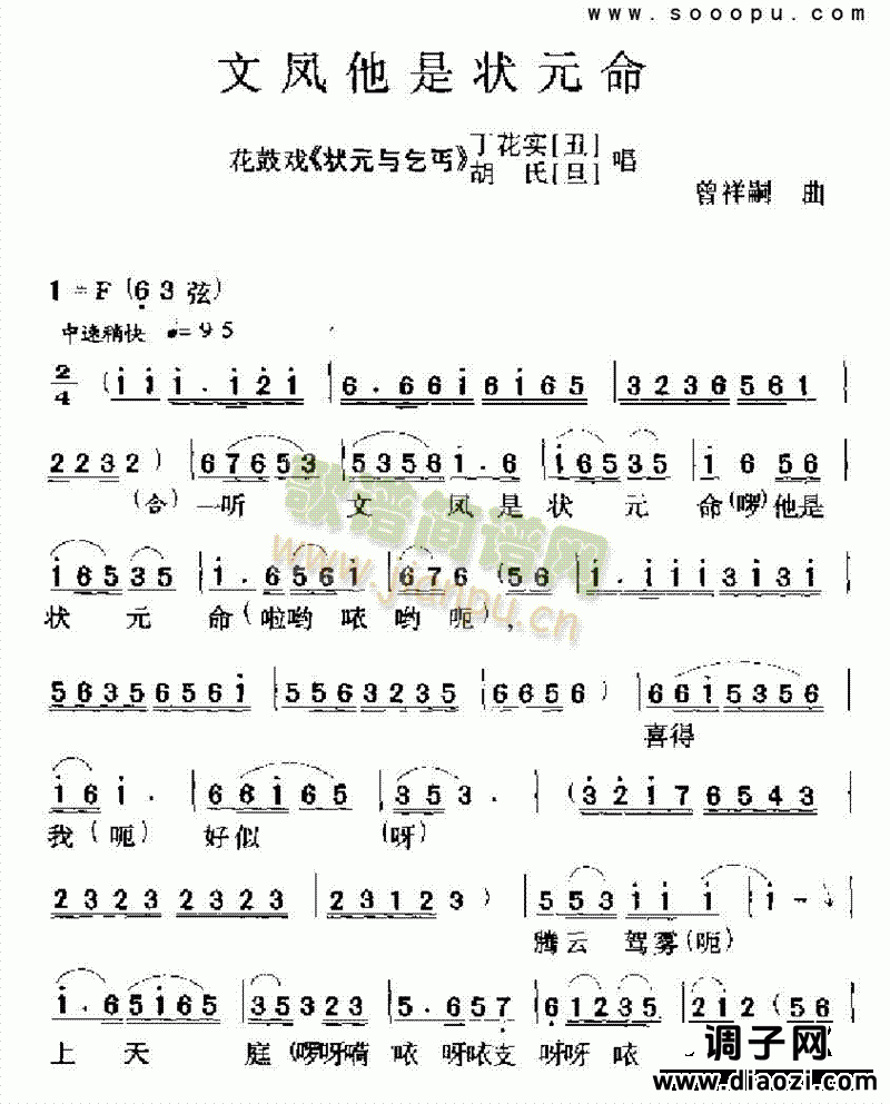 文凤他是状元命 其他类 戏曲谱