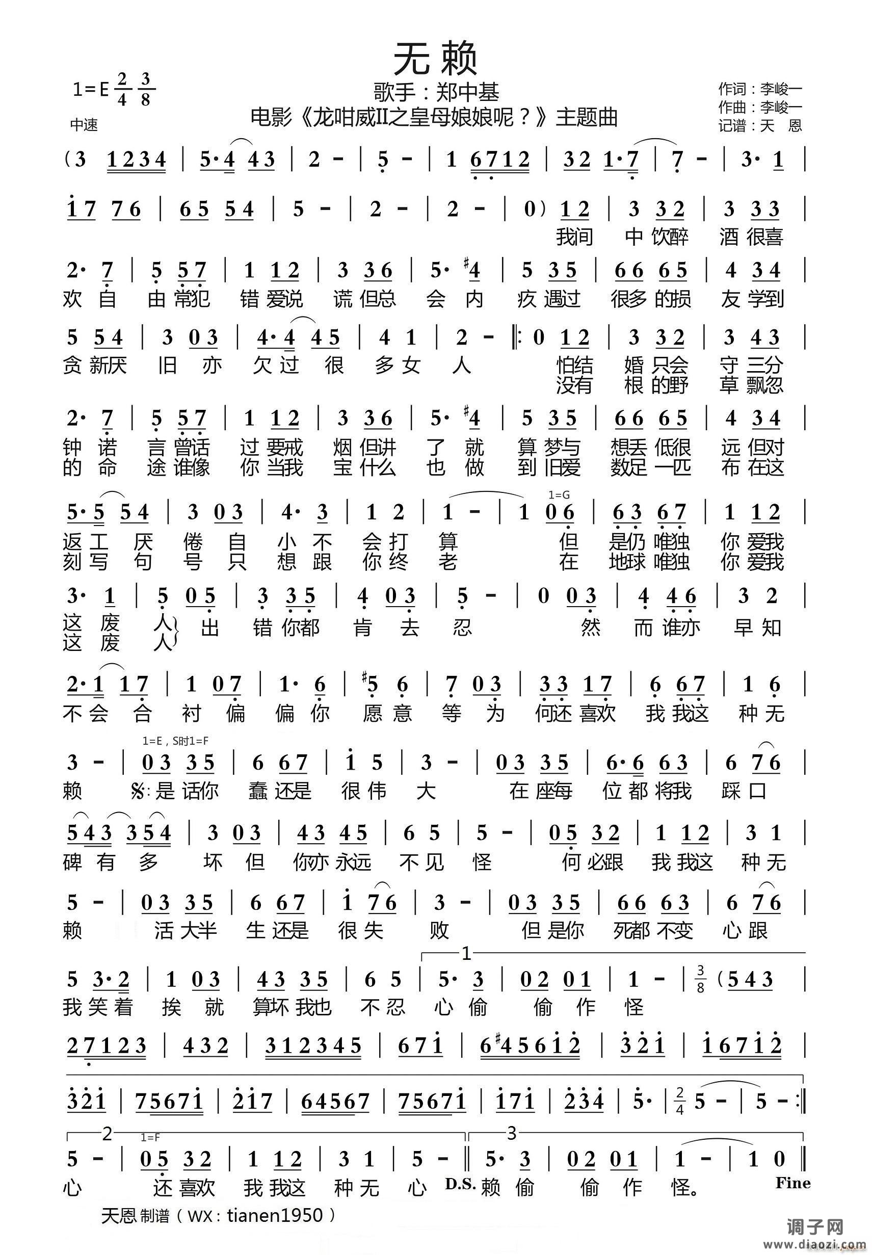 无赖（电影《龙咁威II之皇母娘娘呢 》主题曲）