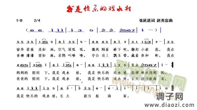 我是快乐的戏水娃