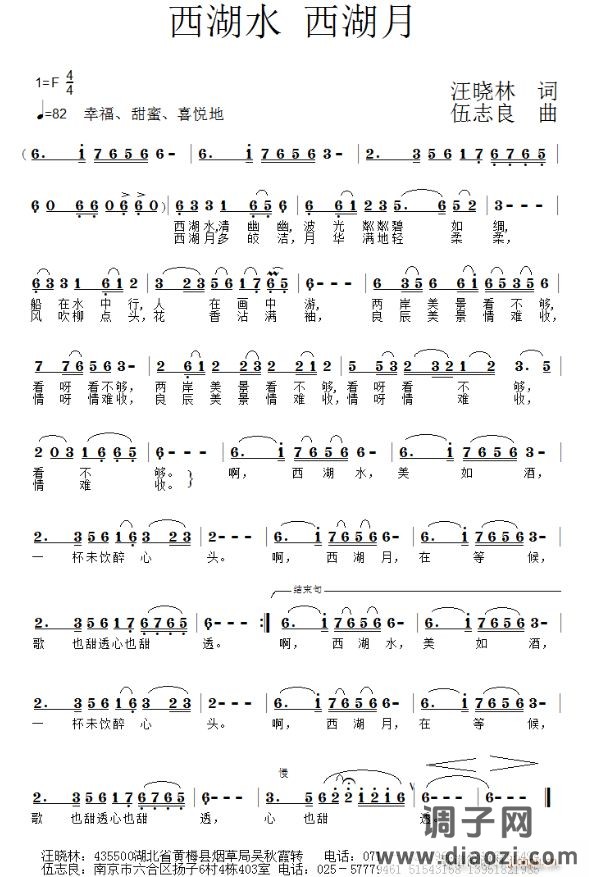 《西湖水 西湖月》汪晓林词，伍志良曲，黄清林编