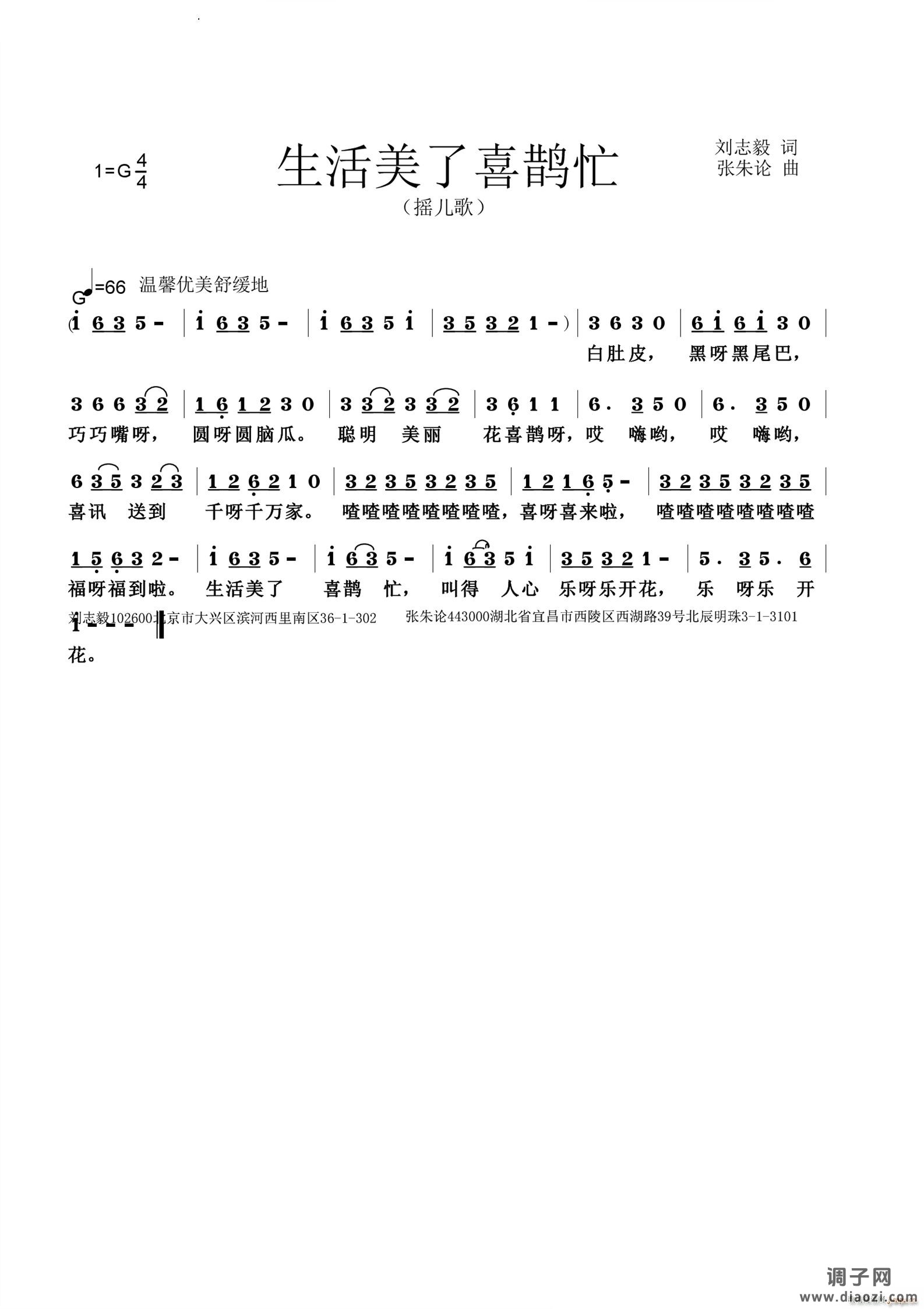 生活美了喜鹊忙