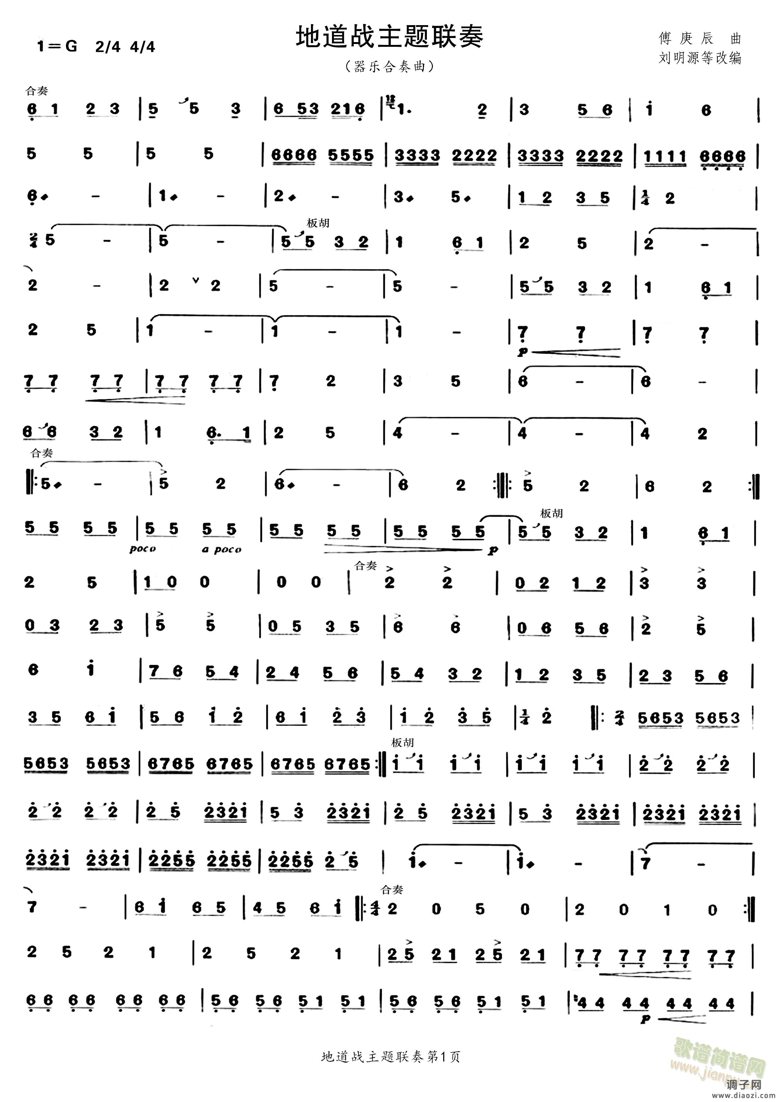地道战主题联奏（第1页）