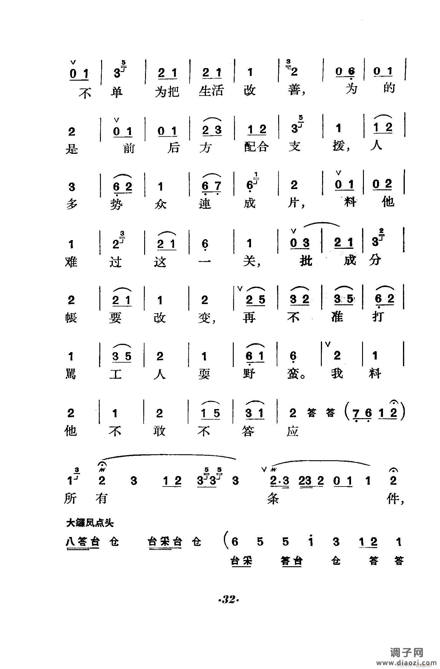 六号门（京剧 ）